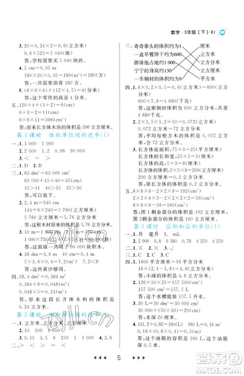 延边大学出版社2023细解巧练五年级下册数学人教版参考答案