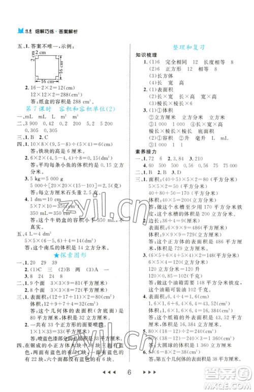 延边大学出版社2023细解巧练五年级下册数学人教版参考答案