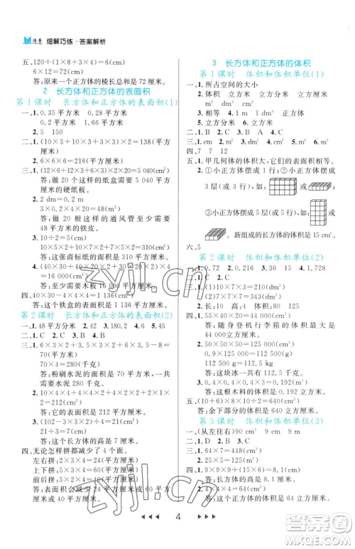 延边大学出版社2023细解巧练五年级下册数学人教版参考答案