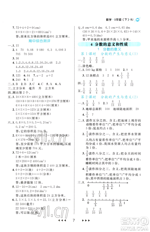 延边大学出版社2023细解巧练五年级下册数学人教版参考答案 延边大学出版社2023细解巧练五年级下册数学人教版参考答案