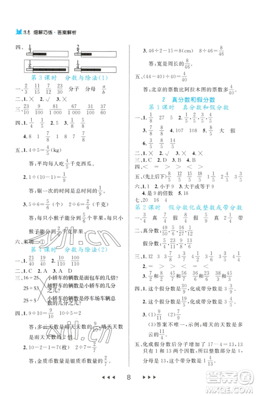 延边大学出版社2023细解巧练五年级下册数学人教版参考答案