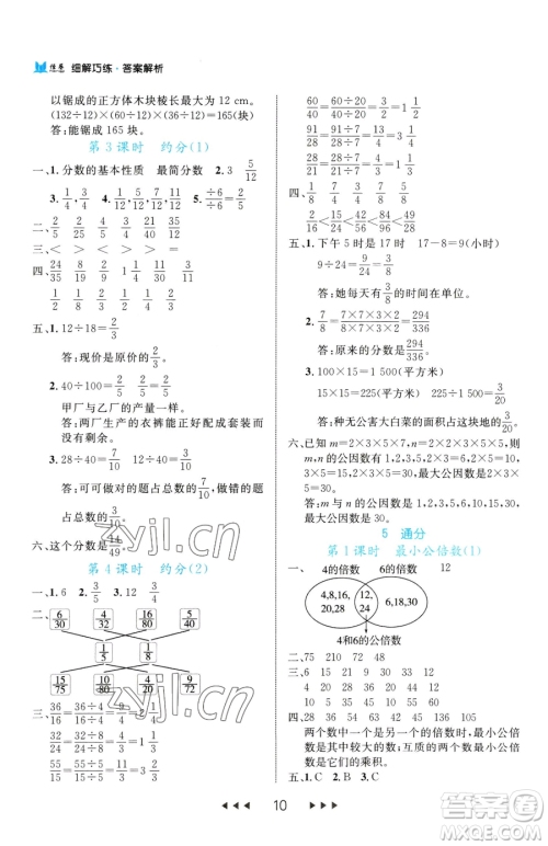 延边大学出版社2023细解巧练五年级下册数学人教版参考答案