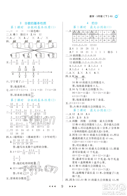 延边大学出版社2023细解巧练五年级下册数学人教版参考答案