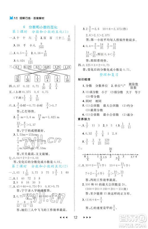 延边大学出版社2023细解巧练五年级下册数学人教版参考答案