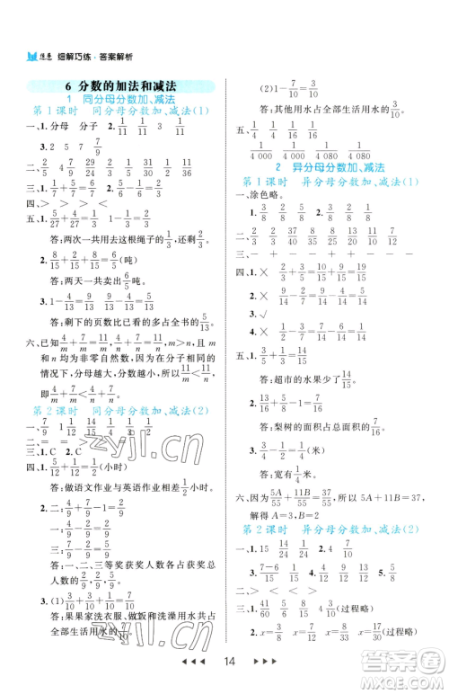 延边大学出版社2023细解巧练五年级下册数学人教版参考答案