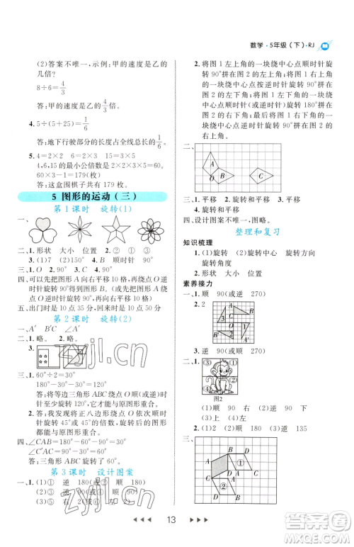 延边大学出版社2023细解巧练五年级下册数学人教版参考答案