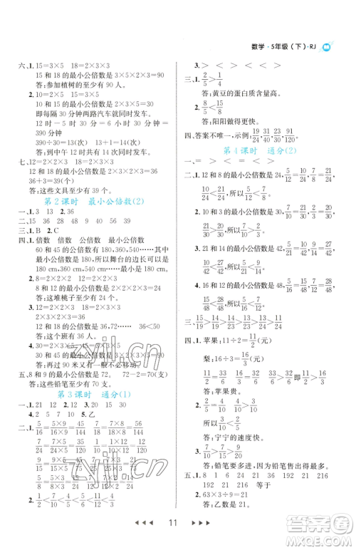 延边大学出版社2023细解巧练五年级下册数学人教版参考答案