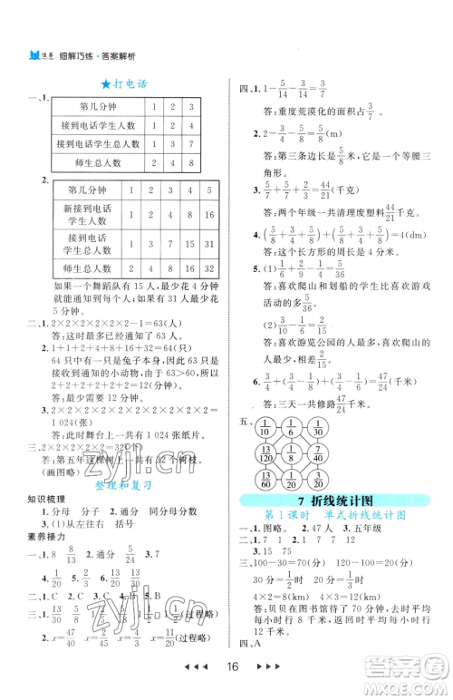 延边大学出版社2023细解巧练五年级下册数学人教版参考答案