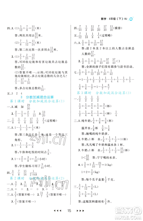 延边大学出版社2023细解巧练五年级下册数学人教版参考答案