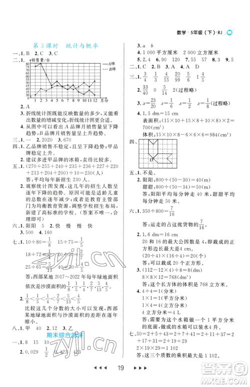 延边大学出版社2023细解巧练五年级下册数学人教版参考答案