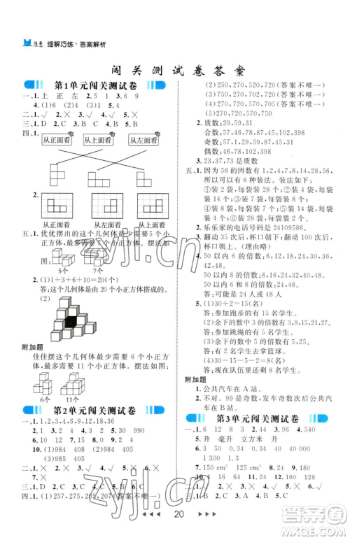 延边大学出版社2023细解巧练五年级下册数学人教版参考答案