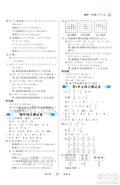 延边大学出版社2023细解巧练五年级下册数学人教版参考答案