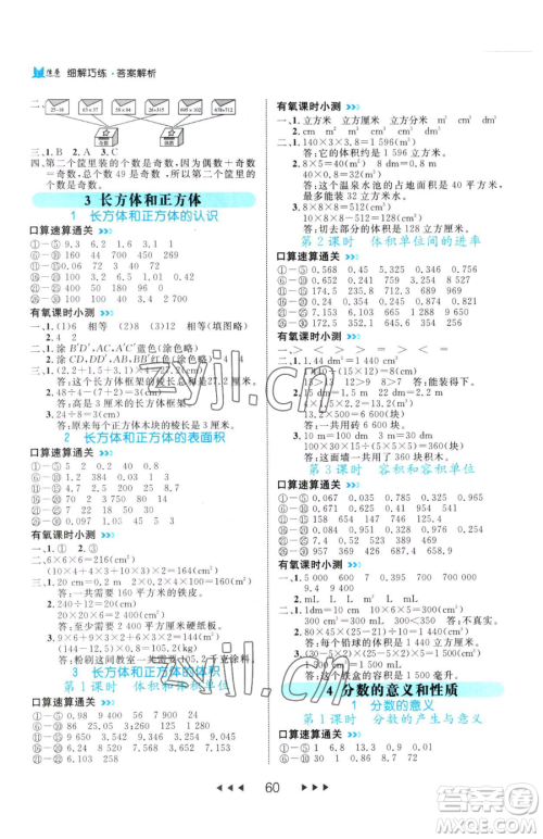 延边大学出版社2023细解巧练五年级下册数学人教版参考答案