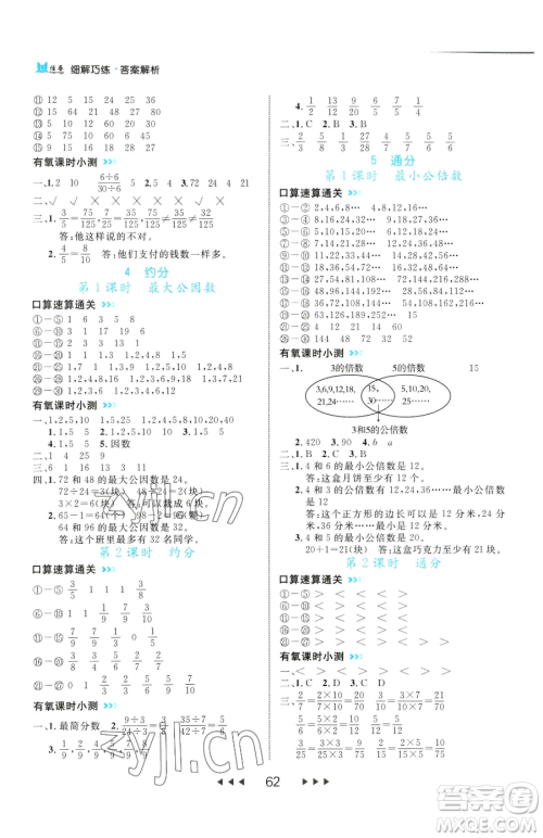 延边大学出版社2023细解巧练五年级下册数学人教版参考答案