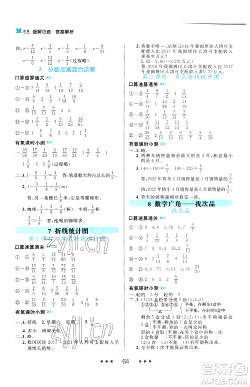 延边大学出版社2023细解巧练五年级下册数学人教版参考答案