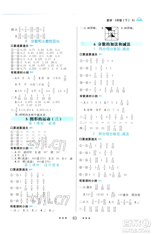 延边大学出版社2023细解巧练五年级下册数学人教版参考答案