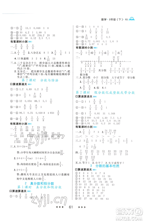 延边大学出版社2023细解巧练五年级下册数学人教版参考答案