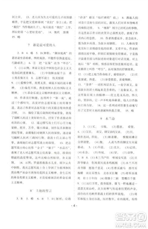 广西师范大学出版社2023新课程学习辅导七年级语文下册统编版中山专版参考答案 广西师范大学出版社2023新课程学习辅导七年级语文下册统编版中山专版参考答案