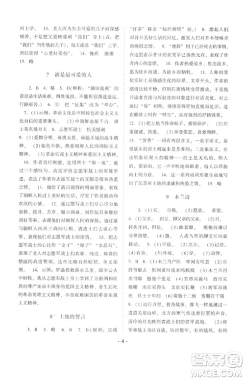 广西师范大学出版社2023新课程学习辅导七年级语文下册统编版中山专版参考答案