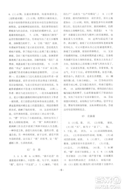 广西师范大学出版社2023新课程学习辅导七年级语文下册统编版中山专版参考答案 广西师范大学出版社2023新课程学习辅导七年级语文下册统编版中山专版参考答案