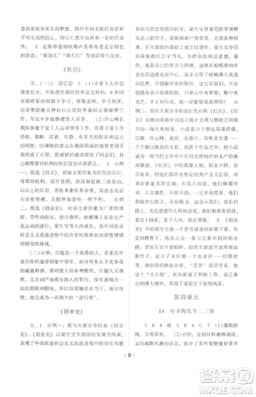 广西师范大学出版社2023新课程学习辅导七年级语文下册统编版中山专版参考答案 广西师范大学出版社2023新课程学习辅导七年级语文下册统编版中山专版参考答案