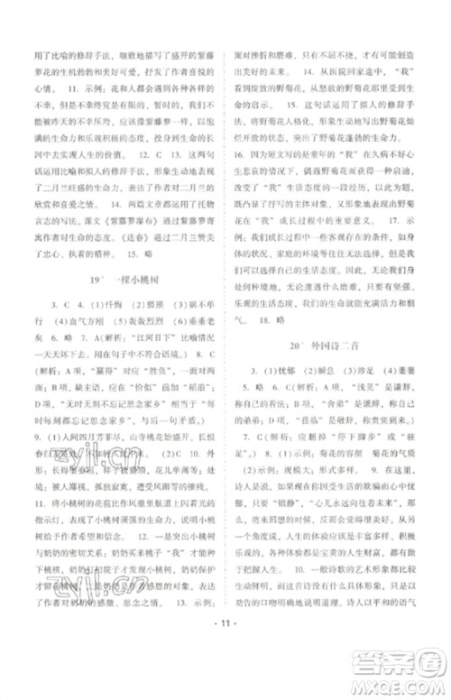 广西师范大学出版社2023新课程学习辅导七年级语文下册统编版中山专版参考答案 广西师范大学出版社2023新课程学习辅导七年级语文下册统编版中山专版参考答案