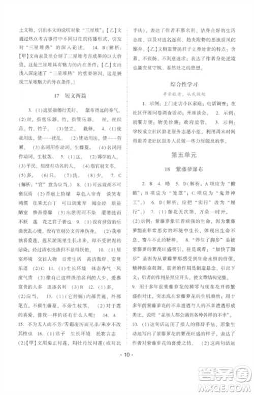 广西师范大学出版社2023新课程学习辅导七年级语文下册统编版中山专版参考答案 广西师范大学出版社2023新课程学习辅导七年级语文下册统编版中山专版参考答案