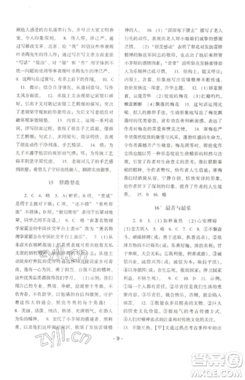 广西师范大学出版社2023新课程学习辅导七年级语文下册统编版中山专版参考答案