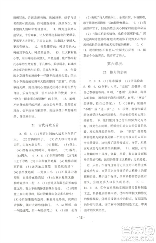 广西师范大学出版社2023新课程学习辅导七年级语文下册统编版中山专版参考答案