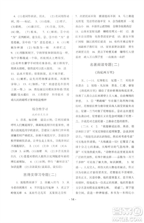 广西师范大学出版社2023新课程学习辅导七年级语文下册统编版中山专版参考答案