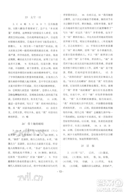 广西师范大学出版社2023新课程学习辅导七年级语文下册统编版中山专版参考答案 广西师范大学出版社2023新课程学习辅导七年级语文下册统编版中山专版参考答案