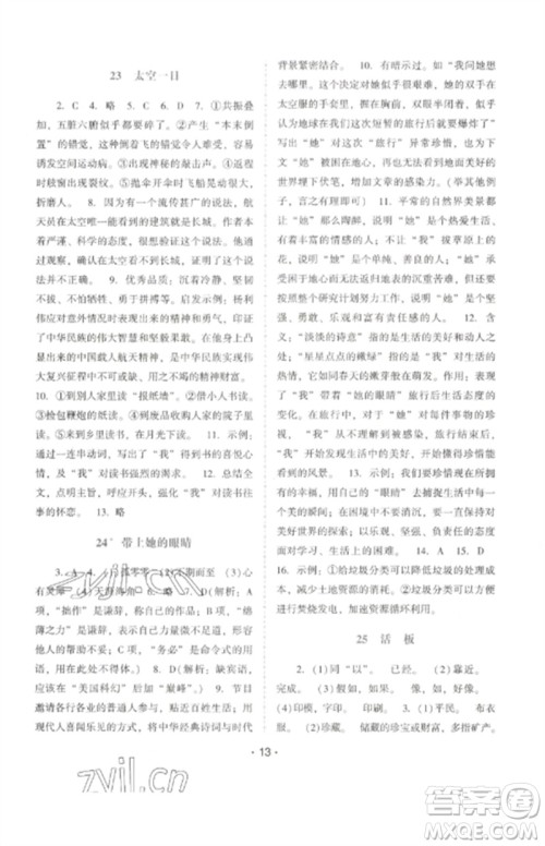 广西师范大学出版社2023新课程学习辅导七年级语文下册统编版中山专版参考答案