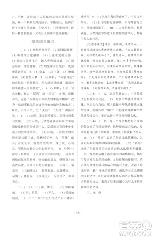 广西师范大学出版社2023新课程学习辅导七年级语文下册统编版中山专版参考答案