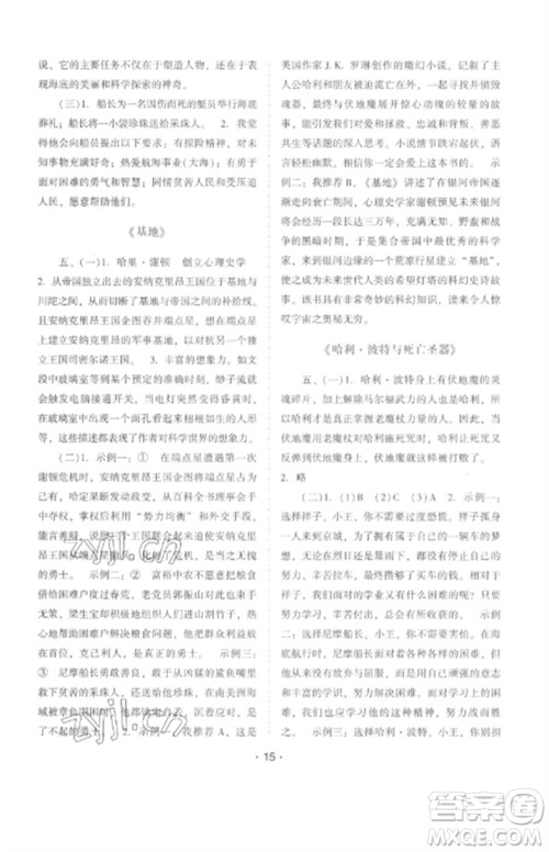 广西师范大学出版社2023新课程学习辅导七年级语文下册统编版中山专版参考答案 广西师范大学出版社2023新课程学习辅导七年级语文下册统编版中山专版参考答案