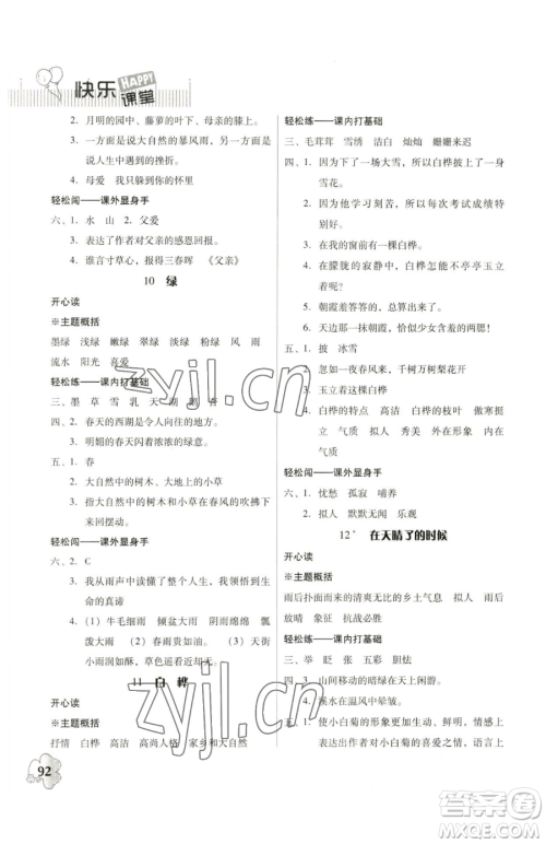 广东人民出版社2023快乐课堂四年级下册语文人教版参考答案 广东人民出版社2023快乐课堂四年级下册语文人教版参考答案