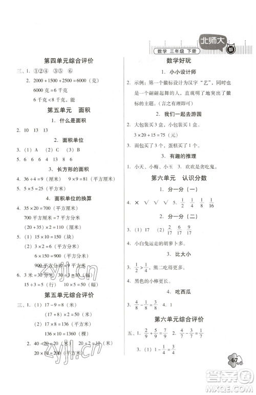 广东高等教育出版社2023快乐课堂三年级下册数学北师大版参考答案