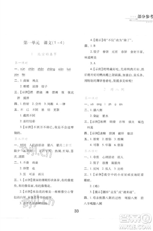 陕西人民教育出版社2023新课程学习与评价六年级语文下册人教版参考答案