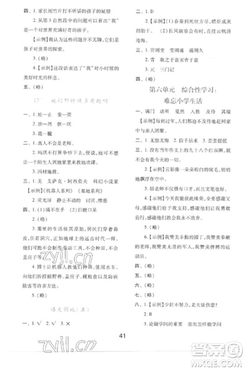 陕西人民教育出版社2023新课程学习与评价六年级语文下册人教版参考答案