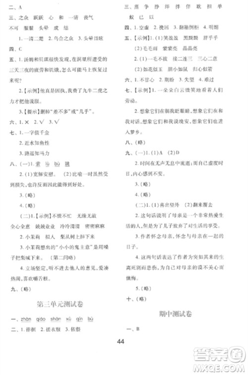 陕西人民教育出版社2023新课程学习与评价六年级语文下册人教版参考答案