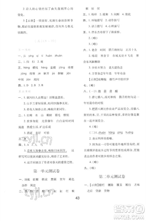 陕西人民教育出版社2023新课程学习与评价六年级语文下册人教版参考答案