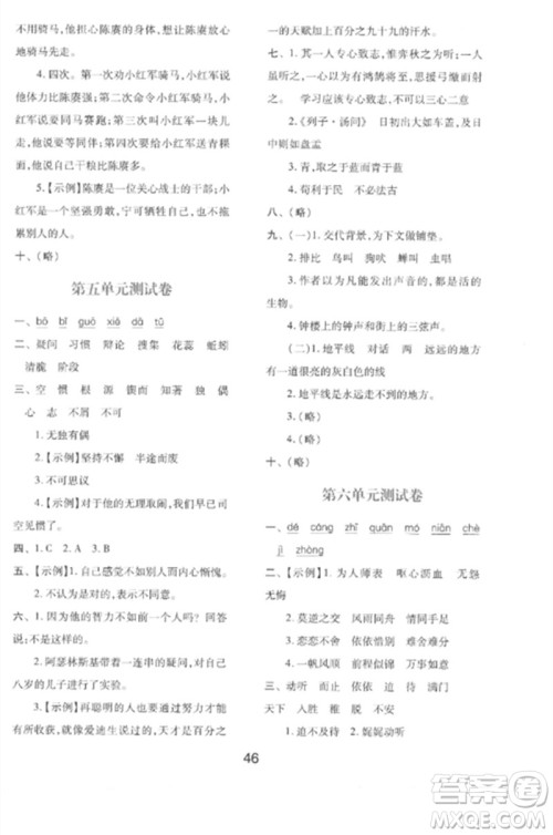 陕西人民教育出版社2023新课程学习与评价六年级语文下册人教版参考答案