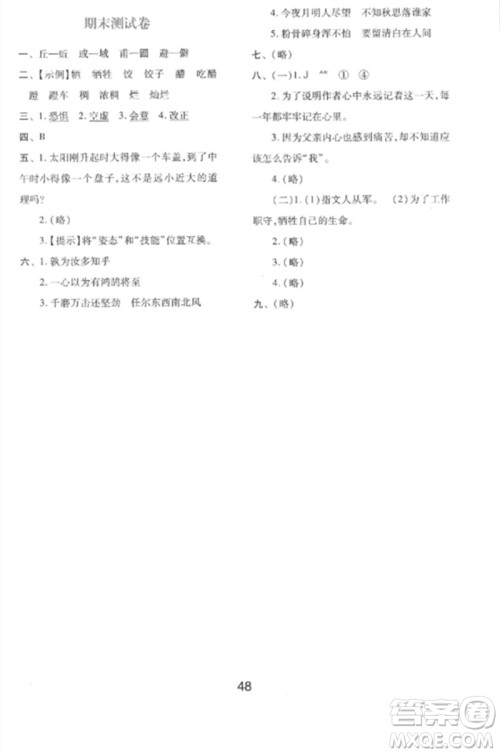 陕西人民教育出版社2023新课程学习与评价六年级语文下册人教版参考答案