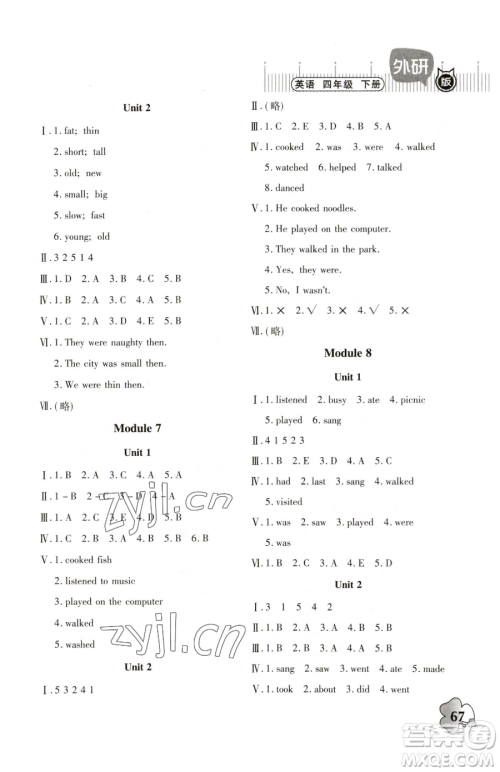 广东高等教育出版社2023快乐课堂四年级下册英语外研版参考答案 广东高等教育出版社2023快乐课堂四年级下册英语外研版参考答案