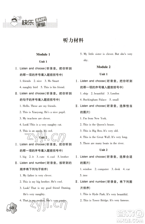 广东高等教育出版社2023快乐课堂四年级下册英语外研版参考答案 广东高等教育出版社2023快乐课堂四年级下册英语外研版参考答案