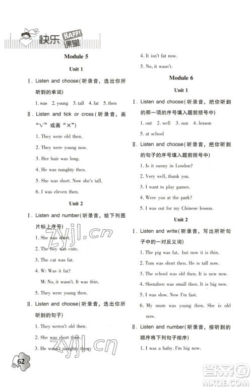 广东高等教育出版社2023快乐课堂四年级下册英语外研版参考答案 广东高等教育出版社2023快乐课堂四年级下册英语外研版参考答案