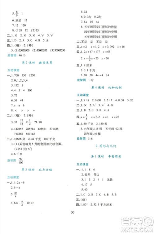 陕西人民教育出版社2023新课程学习与评价六年级数学下册人教版参考答案