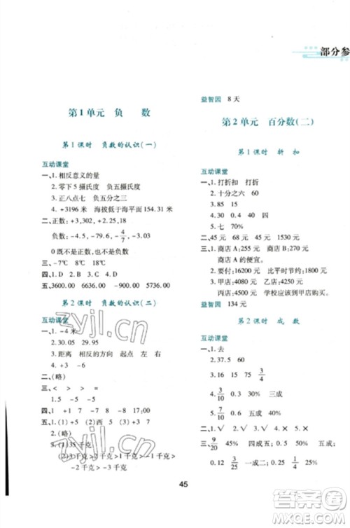 陕西人民教育出版社2023新课程学习与评价六年级数学下册人教版参考答案