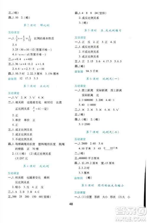 陕西人民教育出版社2023新课程学习与评价六年级数学下册人教版参考答案