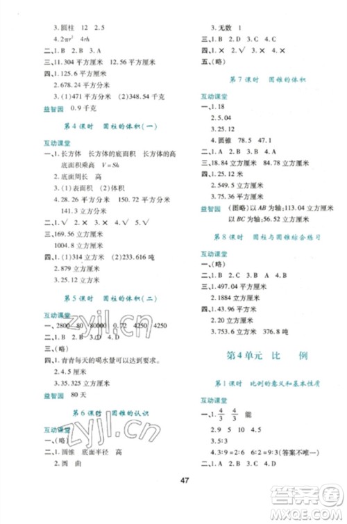 陕西人民教育出版社2023新课程学习与评价六年级数学下册人教版参考答案