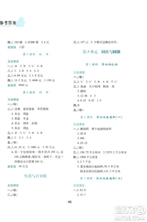 陕西人民教育出版社2023新课程学习与评价六年级数学下册人教版参考答案